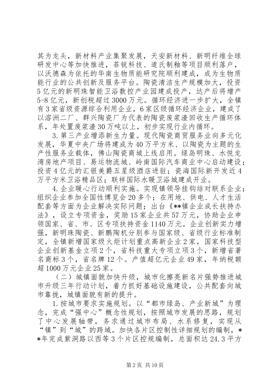 2024年镇年度工作总结及计划_第2页