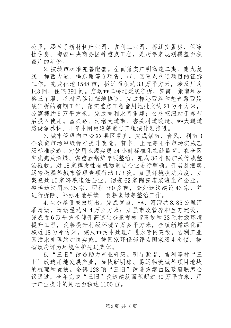 2024年镇年度工作总结及计划_第3页