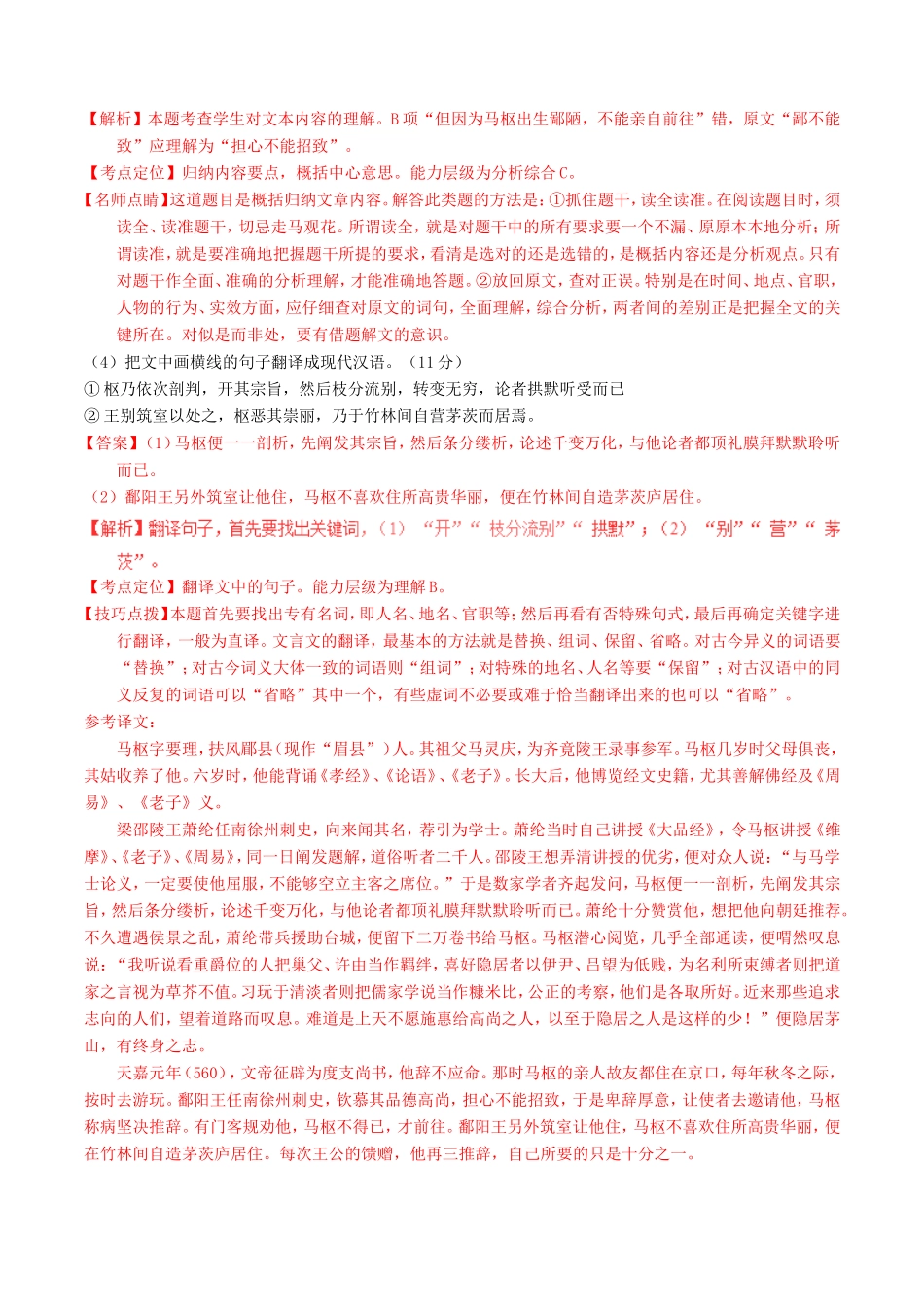 （讲练测）高考语文三轮冲刺 专题10 文言文阅读之筛选概括与翻译（测）（含解析）-人教版高三语文试题_第3页