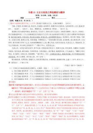 （讲练测）高考语文三轮冲刺 专题10 文言文阅读之筛选概括与翻译（测）（含解析）-人教版高三语文试题