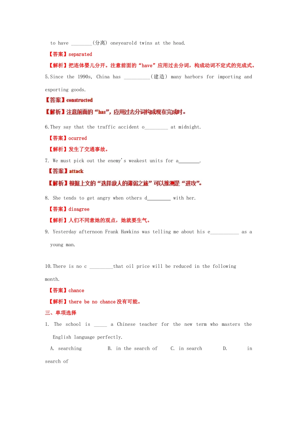 （讲练测）高考英语一轮复习 模块2.1 Tales of the unexplained（测）（含解析）牛津译林版-牛津版高三全册英语试题_第2页