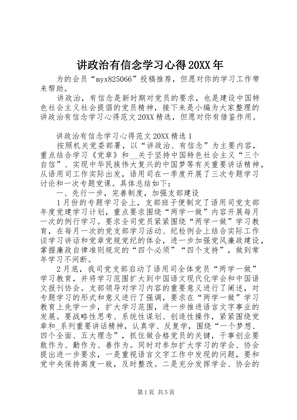 2024年讲政治有信念学习心得_第1页