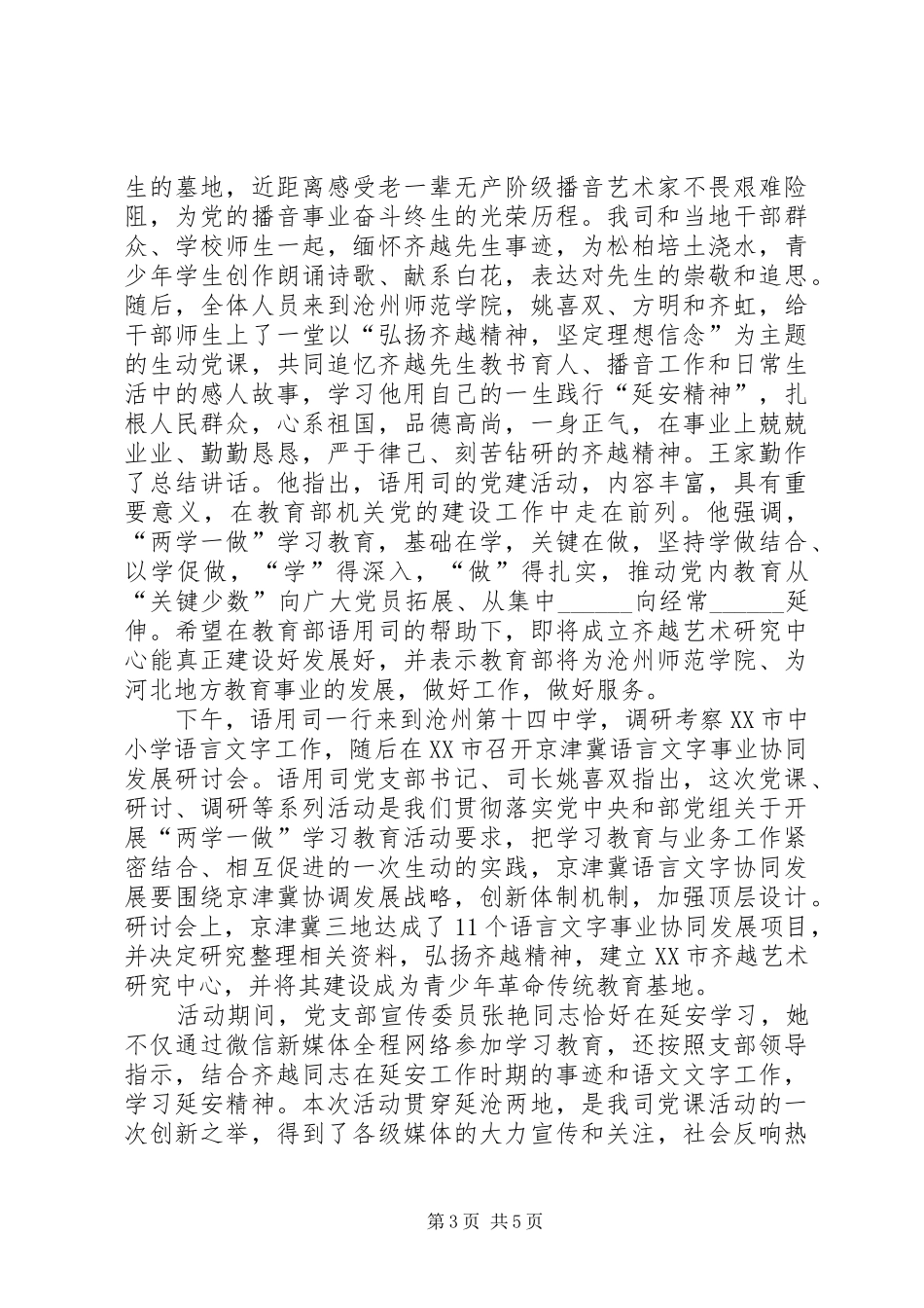 2024年讲政治有信念学习心得_第3页