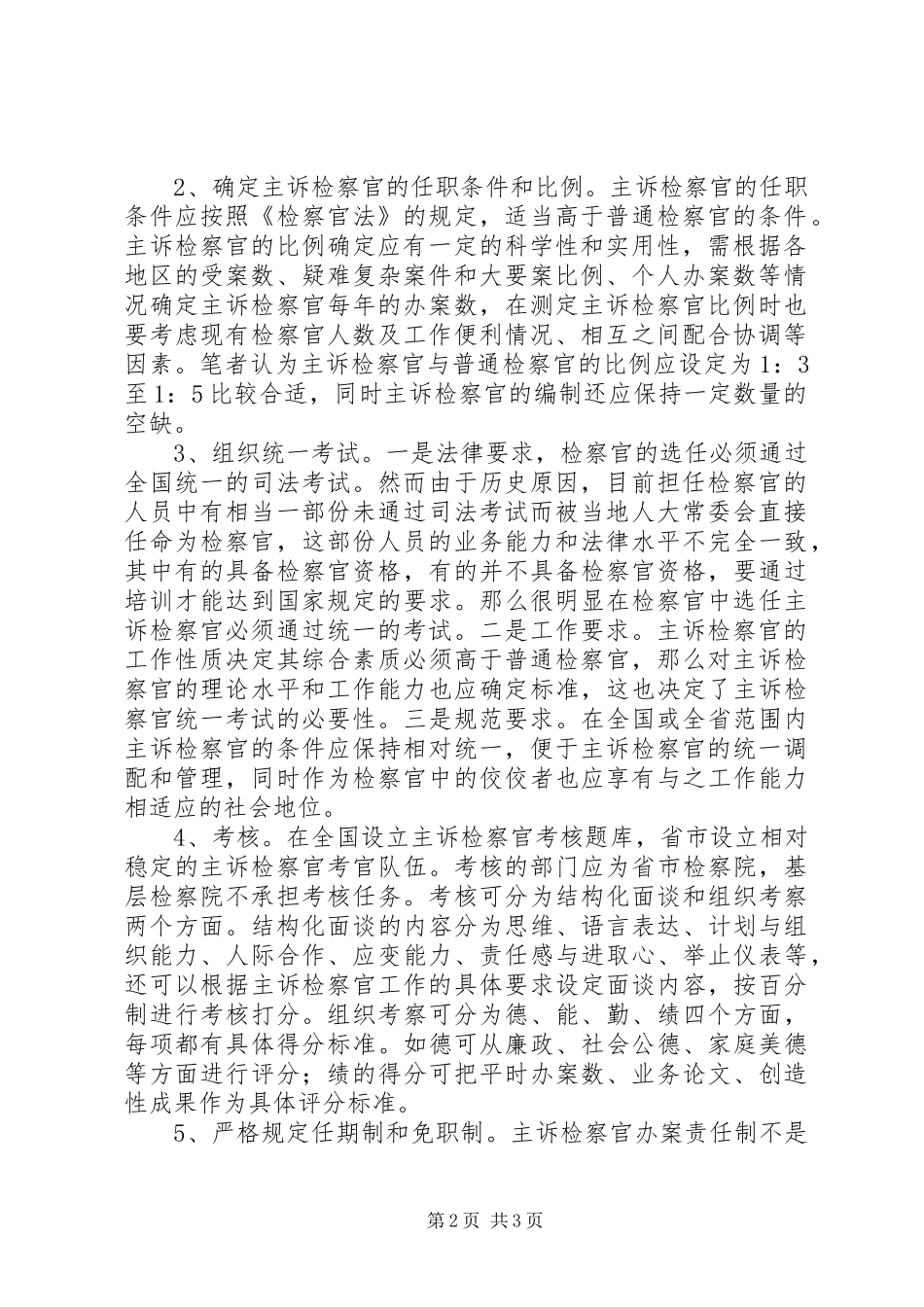 2024年主诉检察官选任情况调研报告_第2页