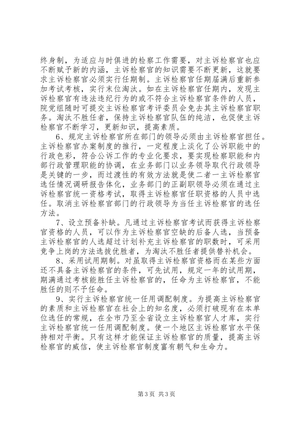 2024年主诉检察官选任情况调研报告_第3页