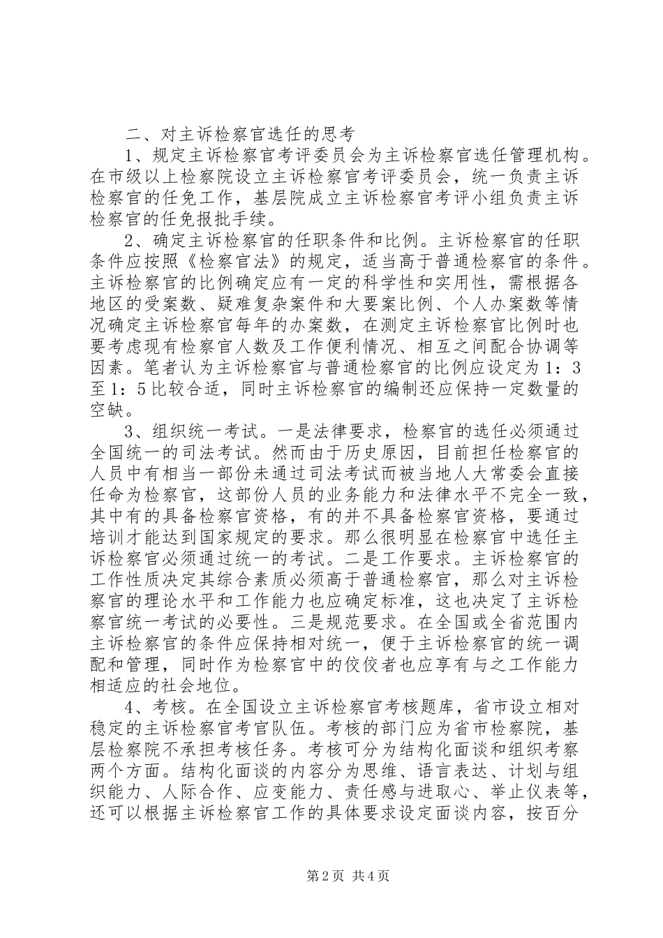 2024年主诉检察官选任现状调研报告_第2页