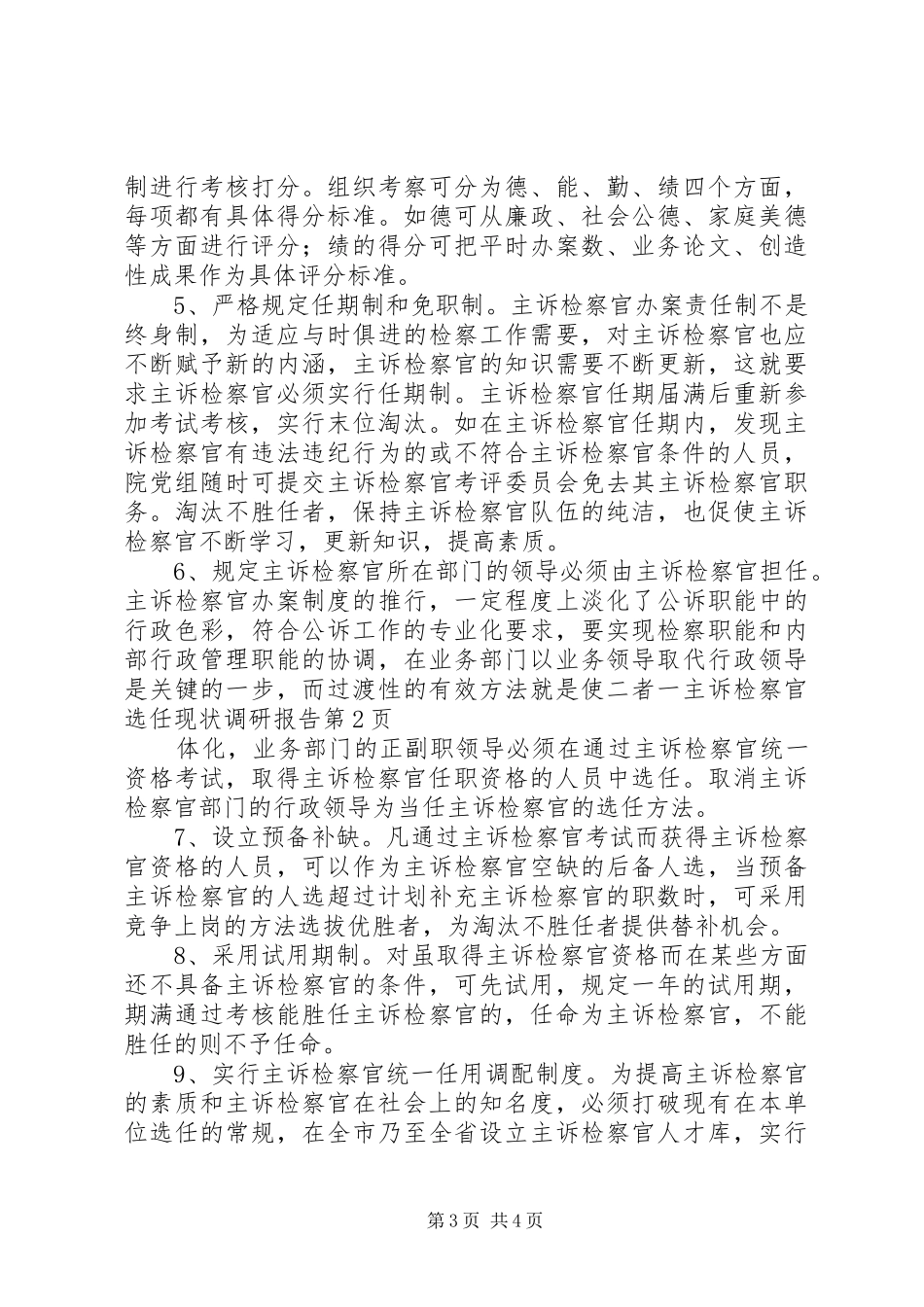 2024年主诉检察官选任现状调研报告_第3页