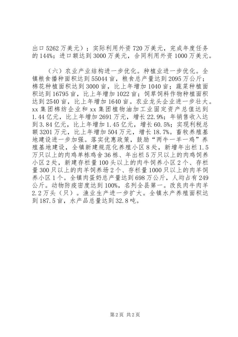 2024年镇年度经济和社会发展目标完成情况汇报_第2页