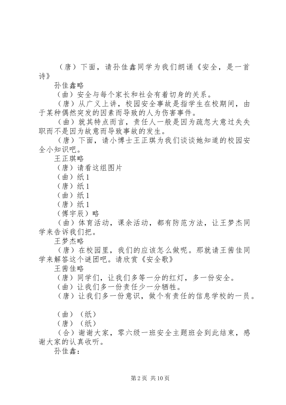 2024年主题班会的主持词_第2页