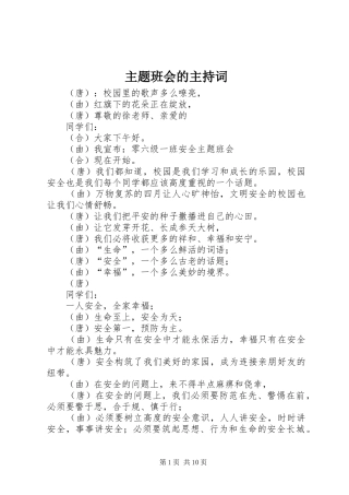 2024年主题班会的主持词