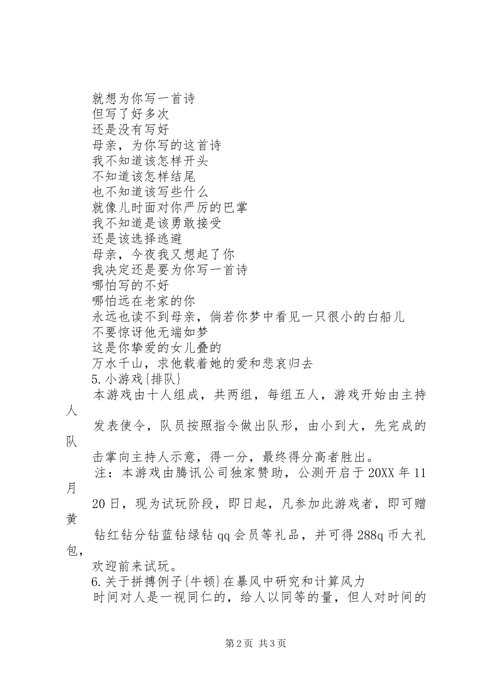 2024年主题班会的主持稿范例_第2页