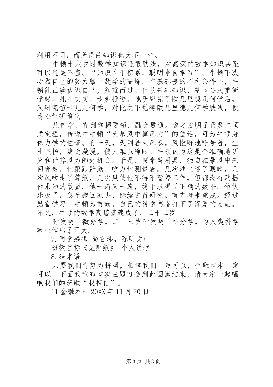 2024年主题班会的主持稿范例_第3页