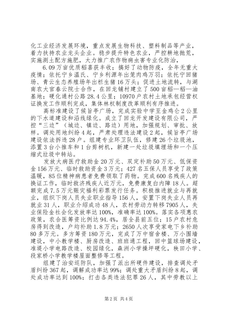 2024年镇年度年鉴材料_第2页