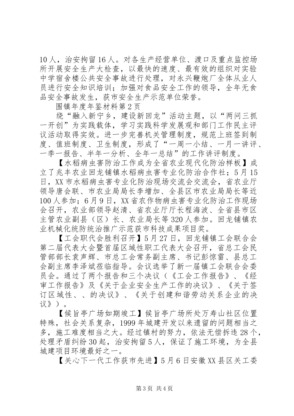 2024年镇年度年鉴材料_第3页