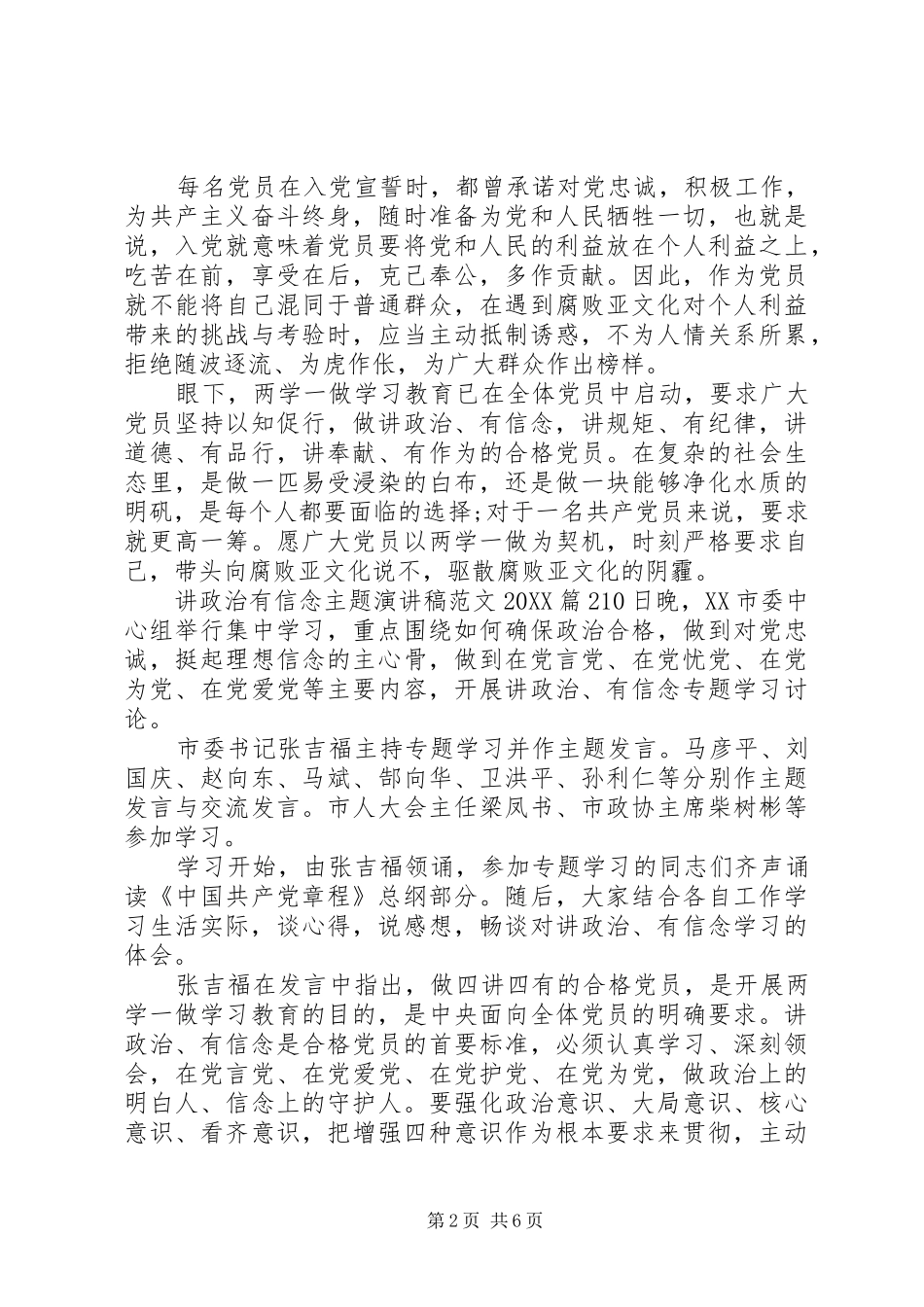 2024年讲政治有信念主题演讲稿范文_第2页