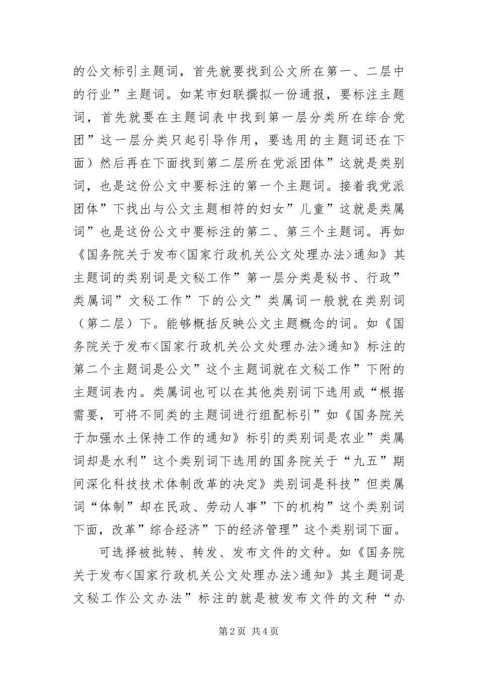 2024年主题词技巧参考_第2页