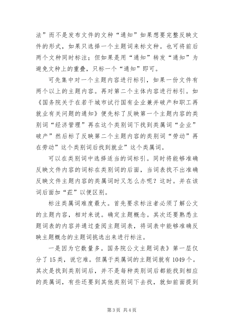 2024年主题词技巧参考_第3页