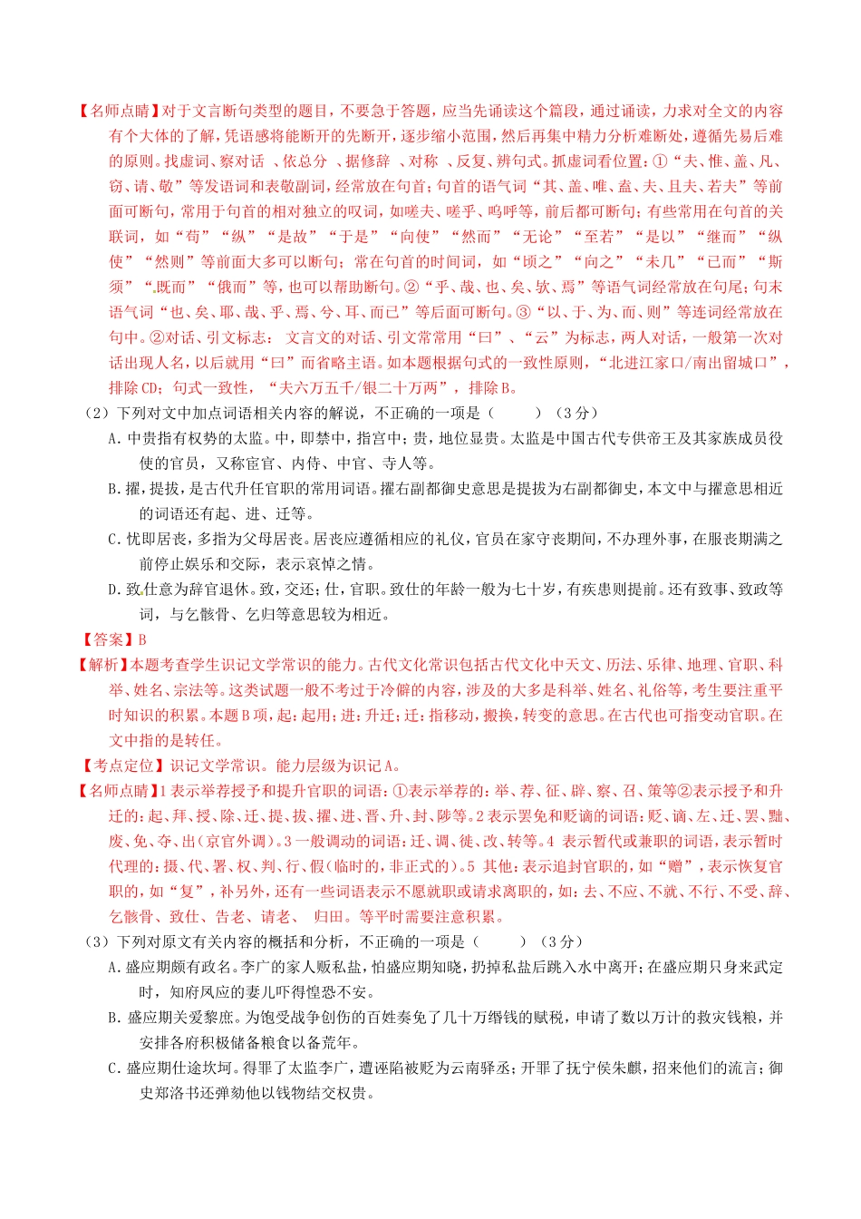 （讲练测）高考语文三轮冲刺 专题10 文言文阅读之筛选概括与翻译（练）（含解析）-人教版高三语文试题_第2页