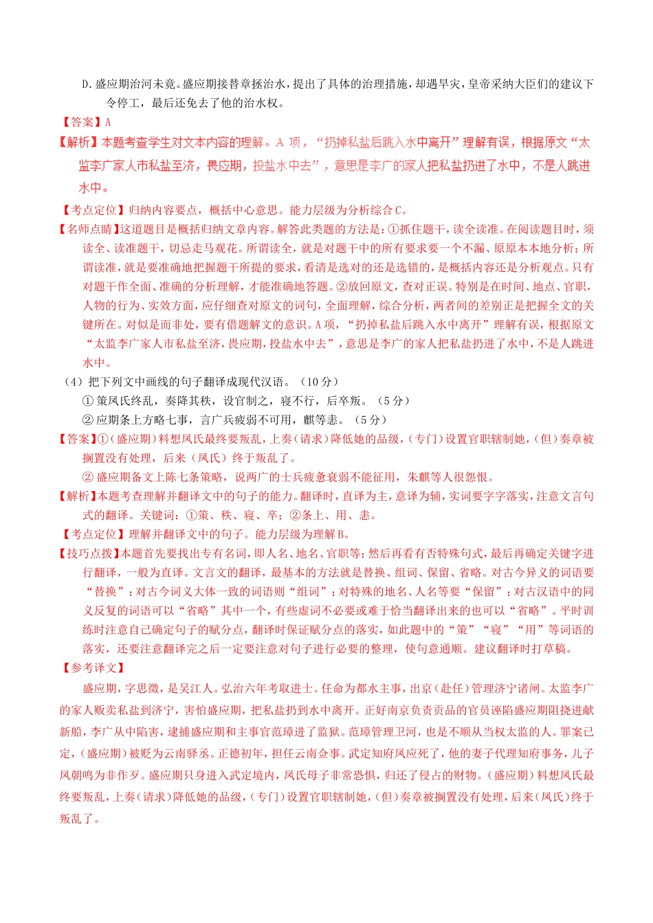 （讲练测）高考语文三轮冲刺 专题10 文言文阅读之筛选概括与翻译（练）（含解析）-人教版高三语文试题_第3页