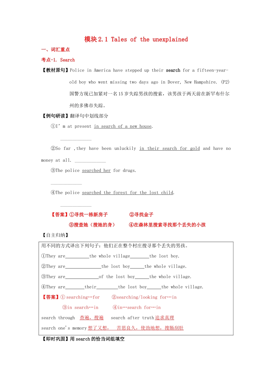 （讲练测）高考英语一轮复习 模块2.1 Tales of the unexplained（练）（含解析）牛津译林版-牛津版高三全册英语试题_第1页