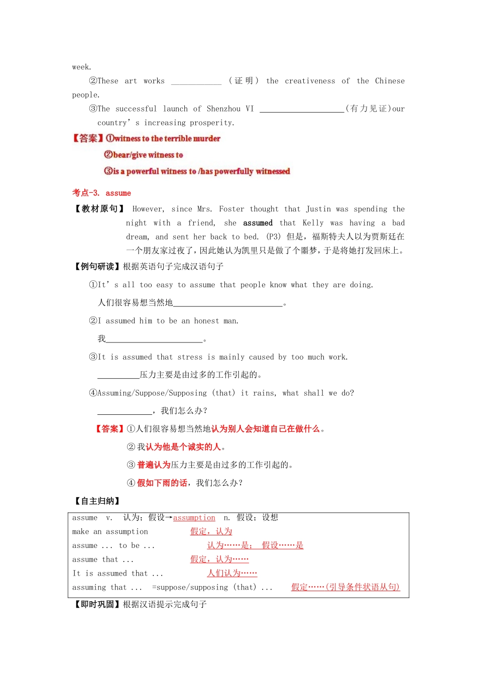 （讲练测）高考英语一轮复习 模块2.1 Tales of the unexplained（练）（含解析）牛津译林版-牛津版高三全册英语试题_第3页