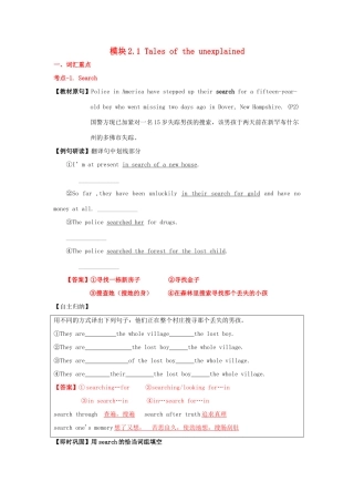 （讲练测）高考英语一轮复习 模块2.1 Tales of the unexplained（练）（含解析）牛津译林版-牛津版高三全册英语试题