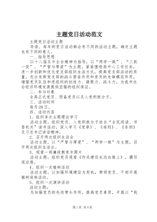 2024年主题党日活动范文