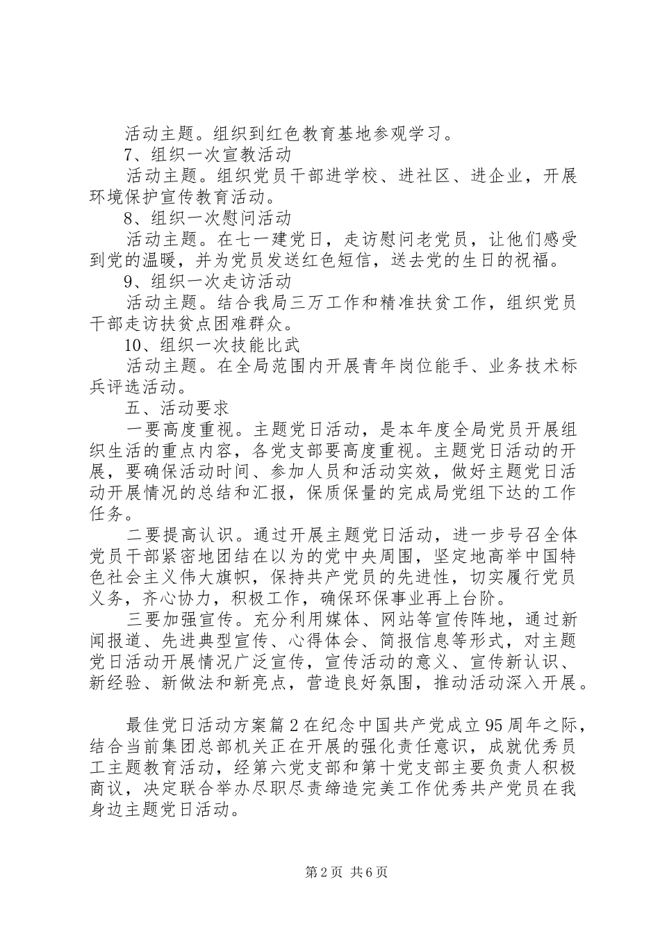 2024年主题党日活动方案_第2页