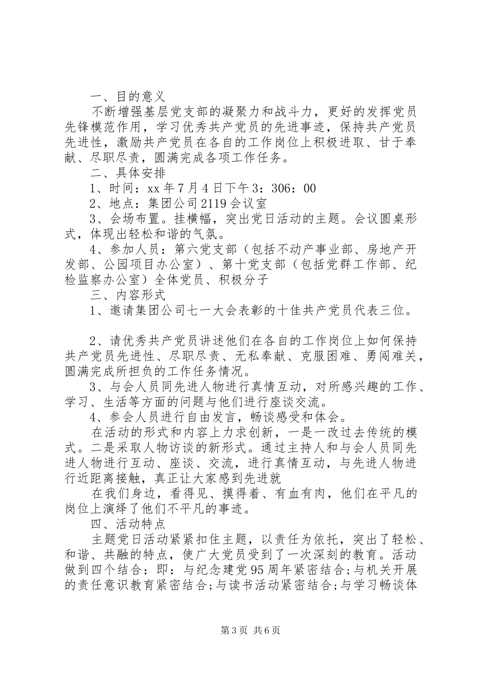 2024年主题党日活动方案_第3页