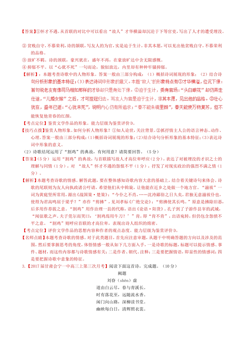 （讲练测）高考语文三轮冲刺 专题11 古代诗歌阅读之语言与形象（测）（含解析）-人教版高三语文试题_第3页