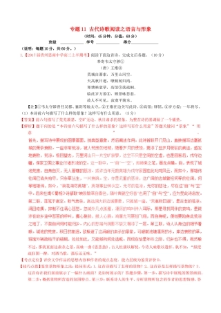 （讲练测）高考语文三轮冲刺 专题11 古代诗歌阅读之语言与形象（测）（含解析）-人教版高三语文试题