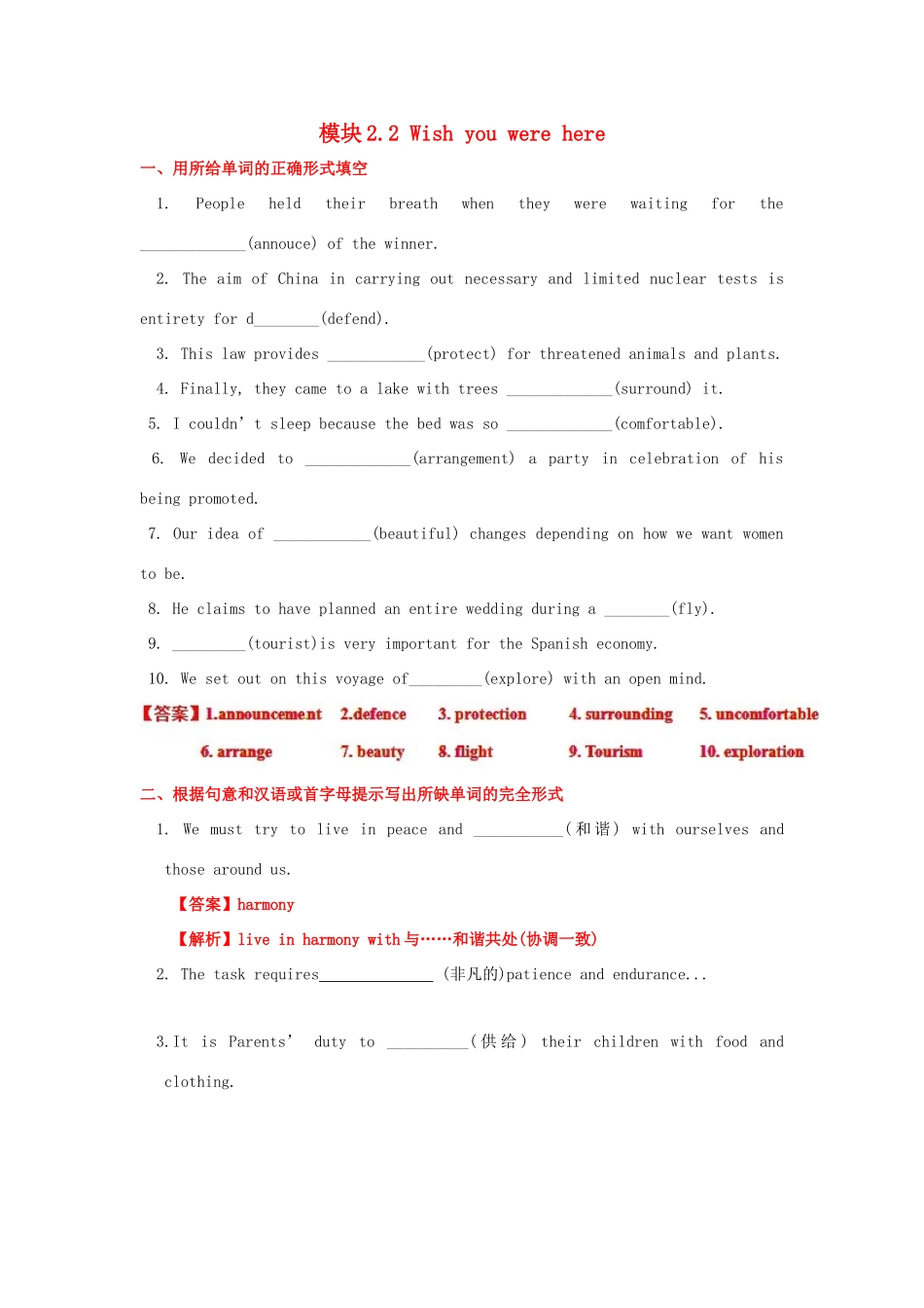 （讲练测）高考英语一轮复习 模块2.2 Wish you were here（测）（含解析）牛津译林版-牛津版高三全册英语试题_第1页