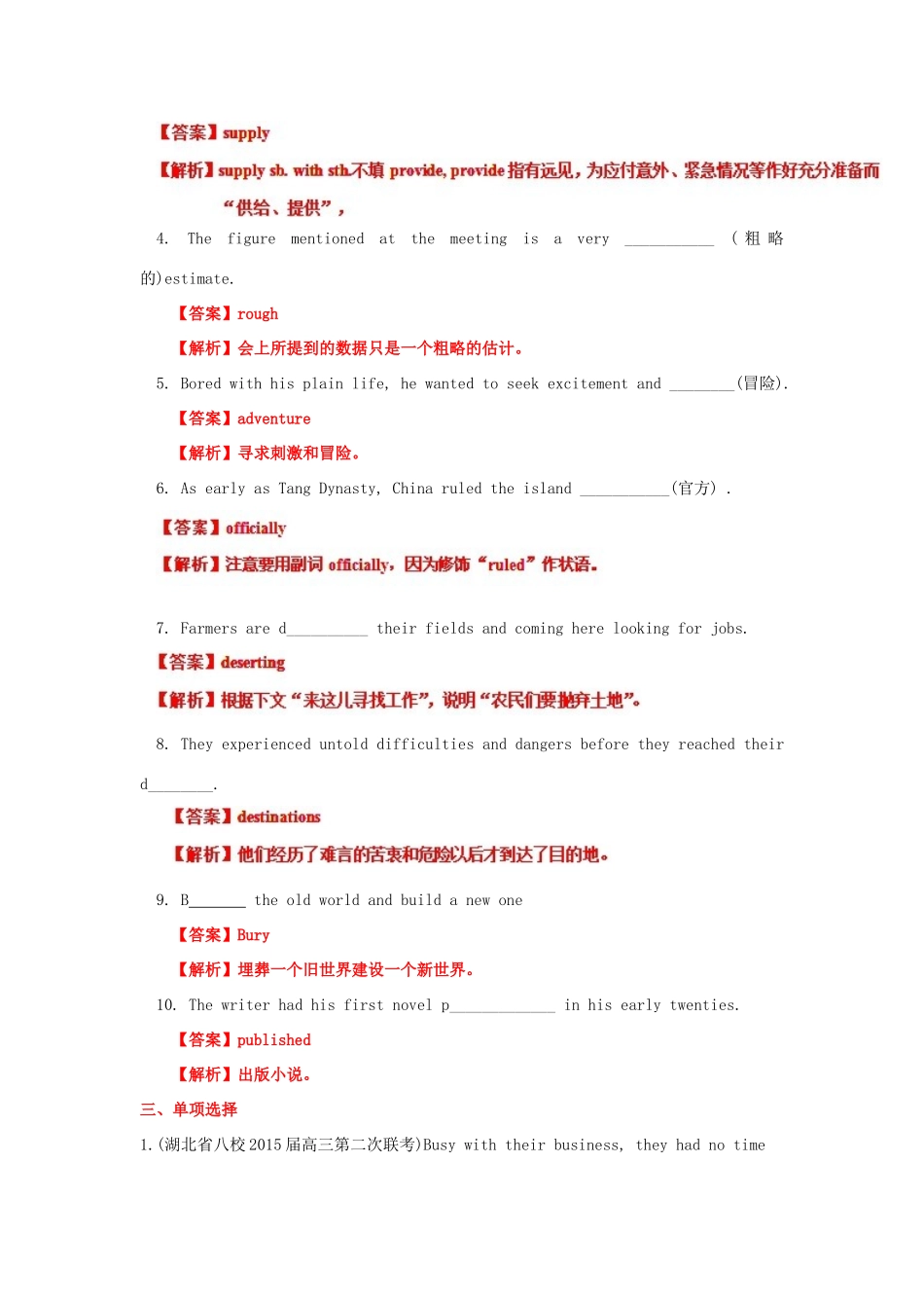 （讲练测）高考英语一轮复习 模块2.2 Wish you were here（测）（含解析）牛津译林版-牛津版高三全册英语试题_第2页