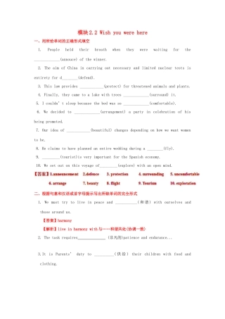 （讲练测）高考英语一轮复习 模块2.2 Wish you were here（测）（含解析）牛津译林版-牛津版高三全册英语试题