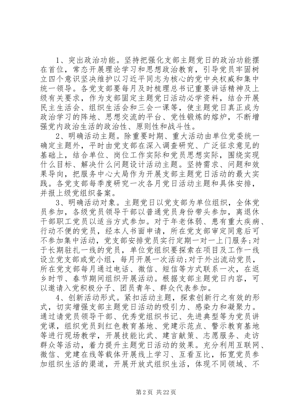 2024年主题党日活动方案主题党日活动计划_第2页