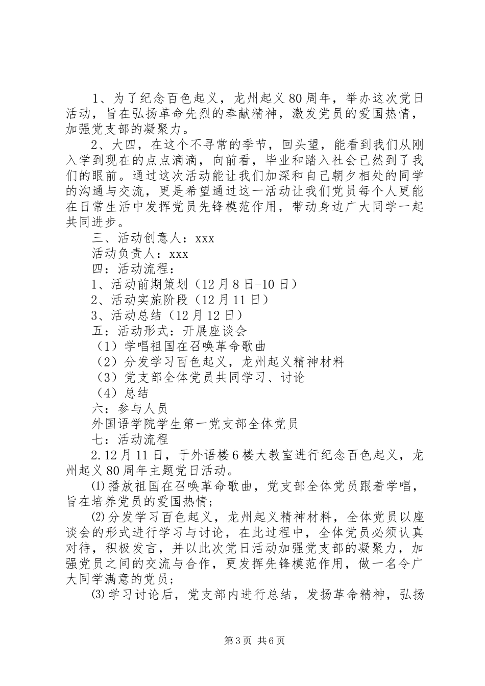 2024年主题党日活动工作计划范文_第3页