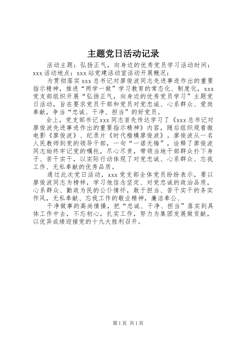 2024年主题党日活动记录_第1页