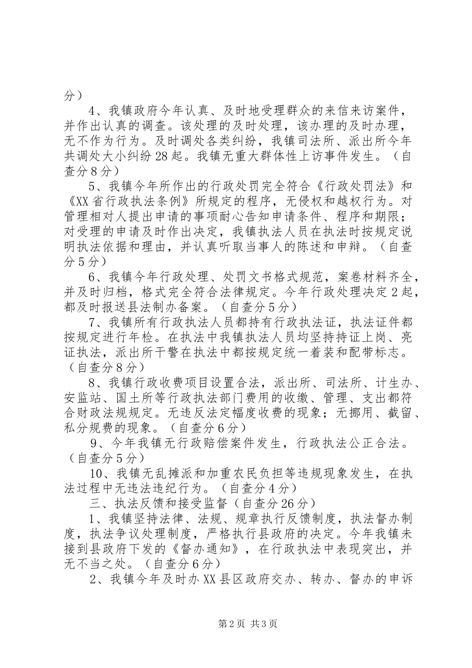 2024年镇年度行政执法自查汇报材料_第2页