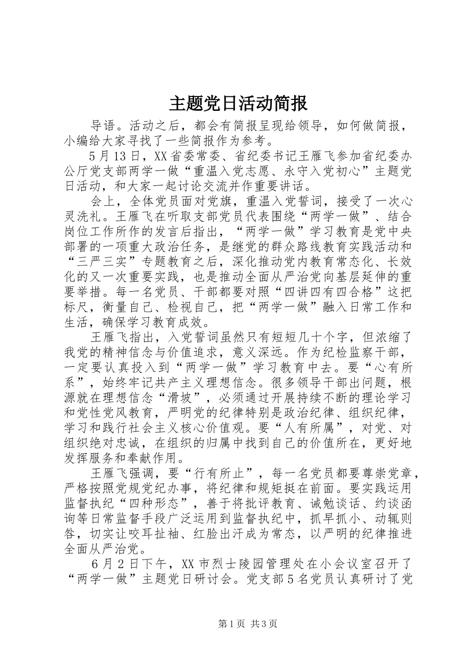 2024年主题党日活动简报_第1页