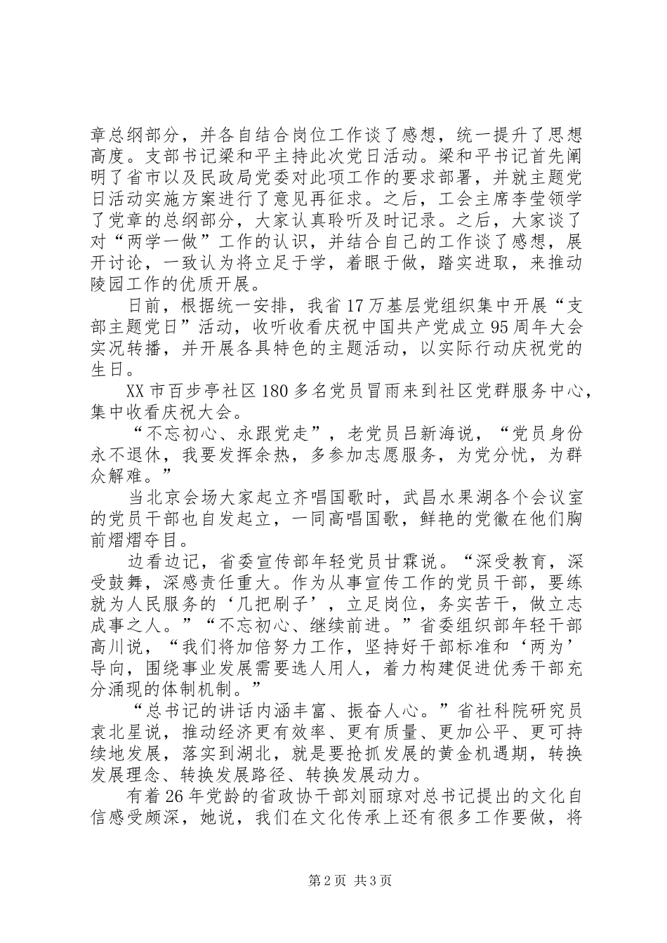2024年主题党日活动简报_第2页
