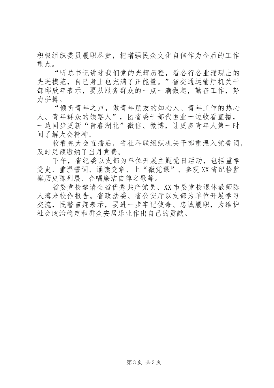 2024年主题党日活动简报_第3页
