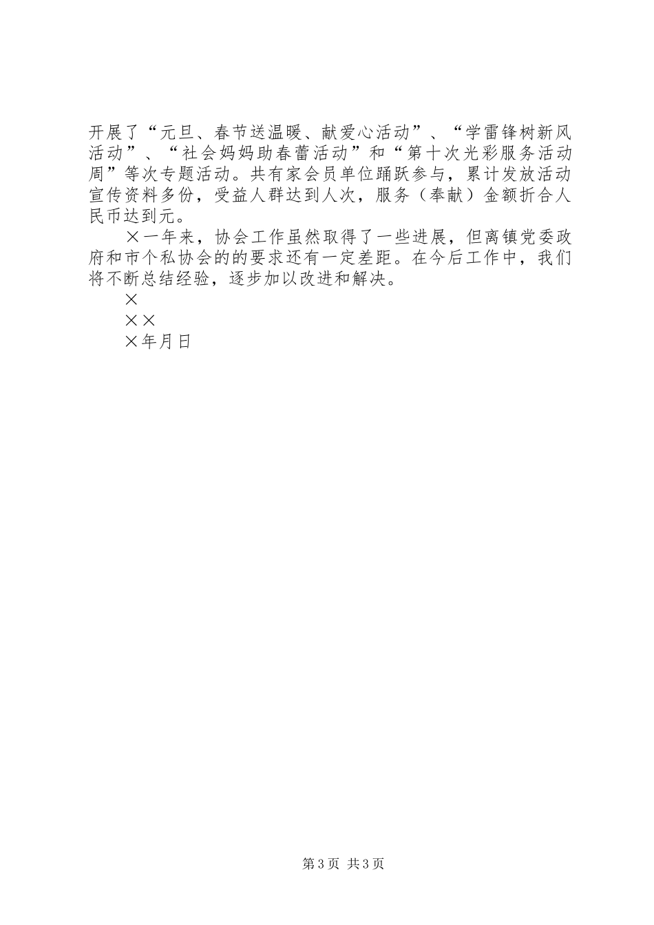 2024年镇年个私分会年度工作汇报_第3页