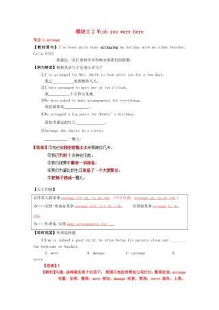 （讲练测）高考英语一轮复习 模块2.2 Wish you were here（练）（含解析）牛津译林版-牛津版高三全册英语试题