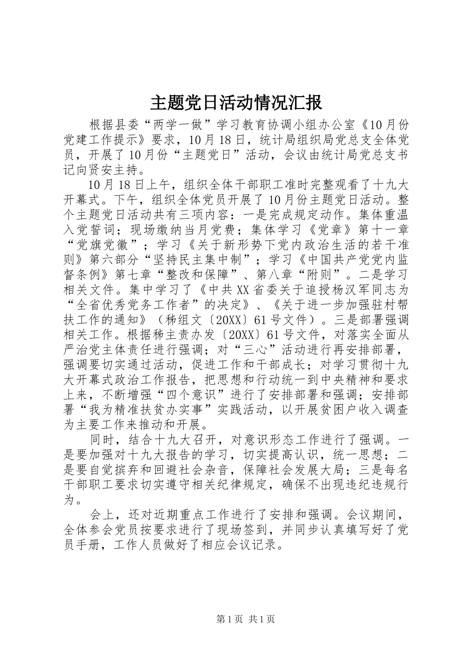 2024年主题党日活动情况汇报_第1页