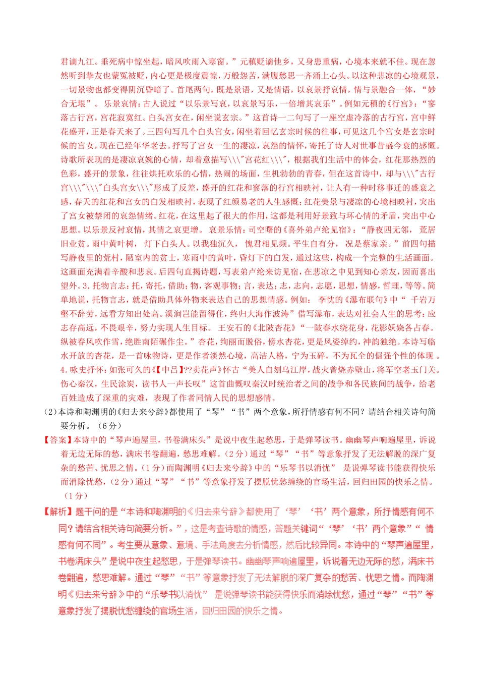 （讲练测）高考语文三轮冲刺 专题11 古代诗歌阅读之语言与形象（练）（含解析）-人教版高三语文试题_第2页