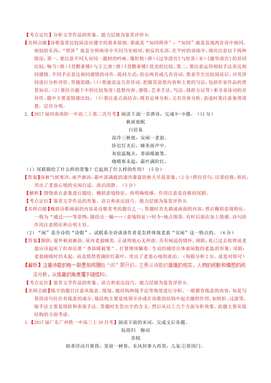 （讲练测）高考语文三轮冲刺 专题11 古代诗歌阅读之语言与形象（练）（含解析）-人教版高三语文试题_第3页