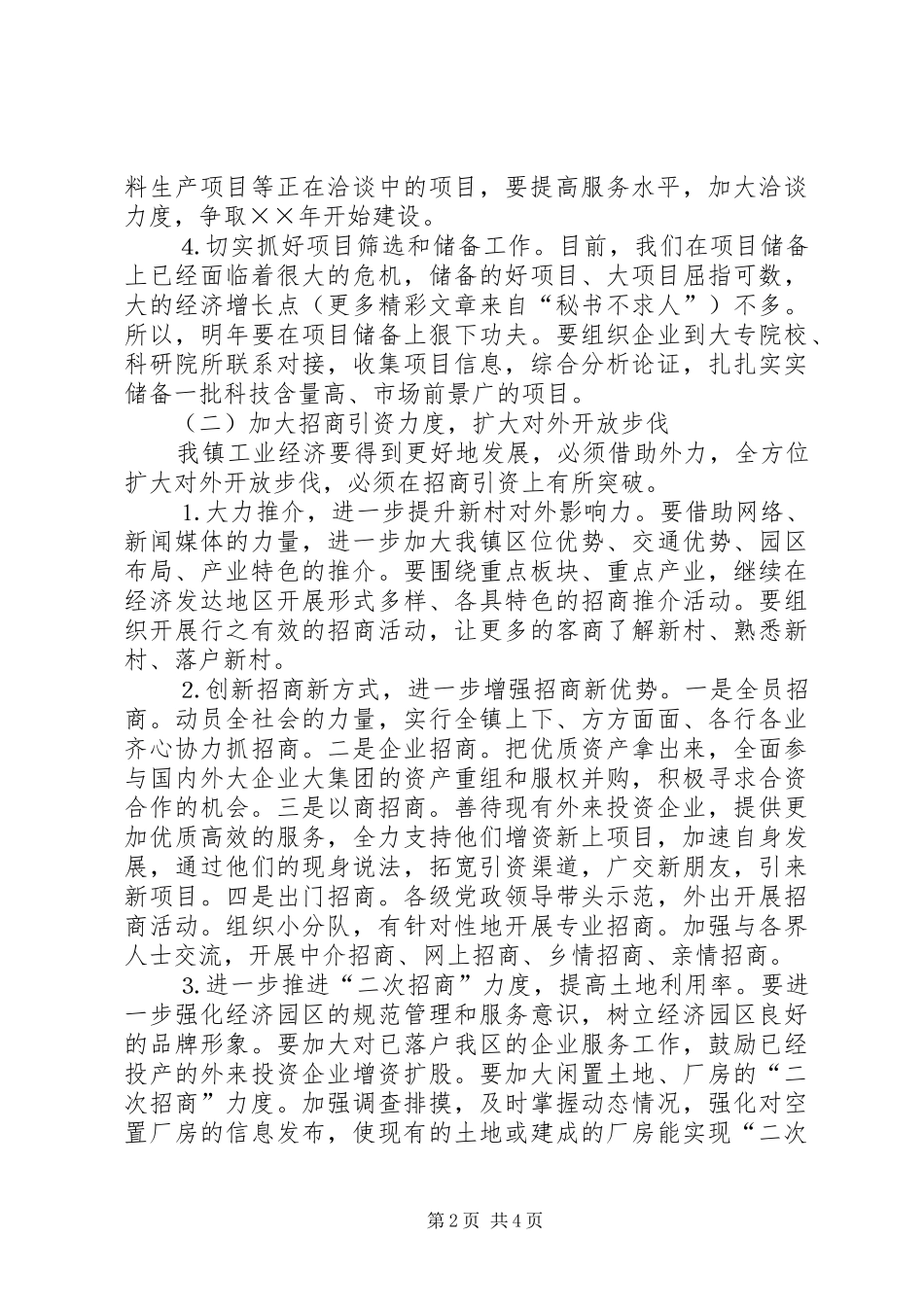 2024年镇年工业经济发展意见_第2页