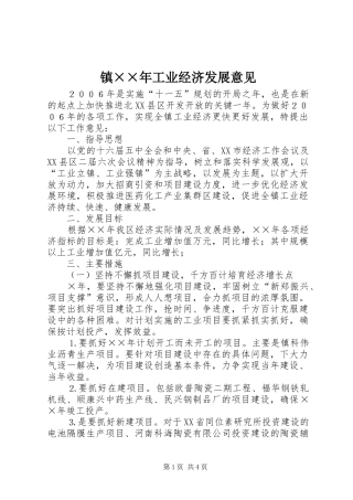 2024年镇年工业经济发展意见