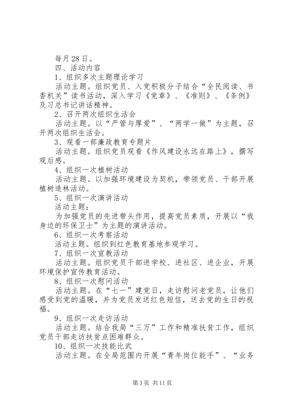 2024年主题党日活动现场考评细则_第3页