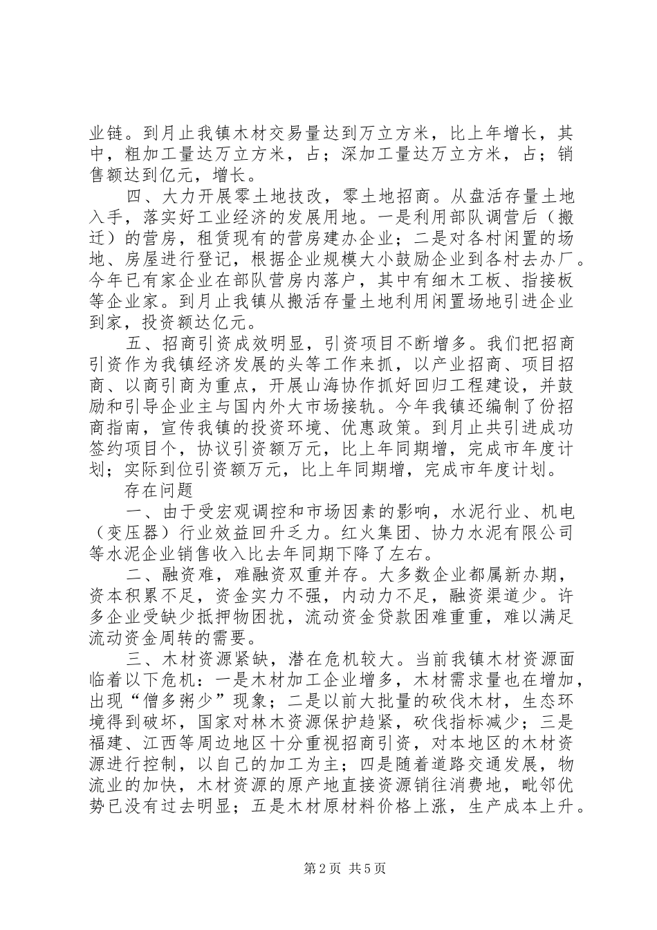 2024年镇年工作回顾及年工作思路_第2页